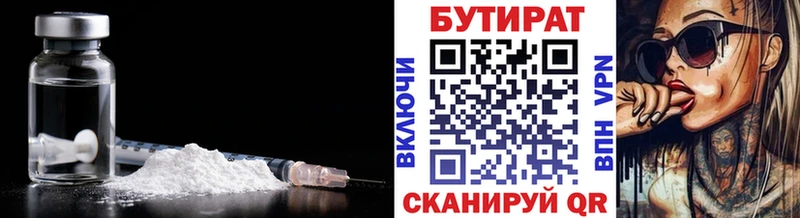 БУТИРАТ оксана  Купить закладки  Плавск 